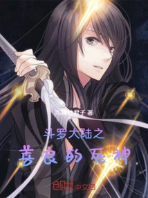 Douluo Dalu: the Kind God of Death