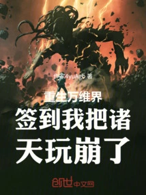 Reborn in the Wandimensional World and Signed In, I Ruined the World