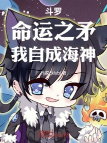 Douluo: Spear of Destiny, I Will Become the God of the Sea by Myself