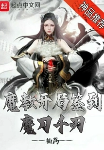 The Demon Sect Starts by Signing into the Demon Sword Thousand Blades