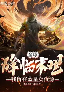 The World is Coming to an Apocalypse, I Stay in Blue Star to Sell Resources