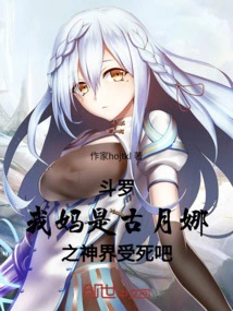 Douluo: My Mother is Gu Yuena