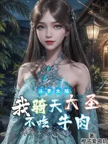 Douluo Dalu: I Ride the Great Sage and Don't Eat Beef