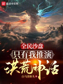 National Sandbox: I Am the Only One Who Deduces the Myth of Prehistoric Times