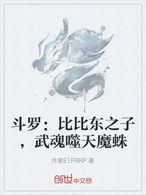 Douluo: Son of Bibi Dong, Martial Soul Sky-eating Demon Spider