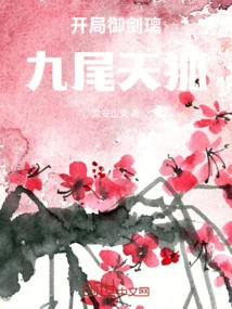 Beginning with the Nine-tailed Sky Fox with Swordsman Li