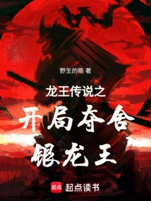 The Legend of the Dragon King: Seizing the Silver Dragon King at the Beginning