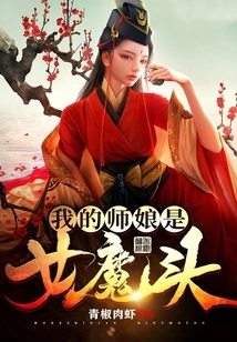 My Mistress is a Devil