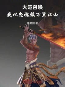 Dachu Summons: I Will Control Thousands of Miles of Mountains and Rivers with My Loyal Soul