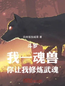 Douluo: I Am a Soul Beast, You Let Me Practice Martial Arts