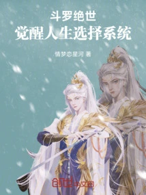 Douluo Jueshi: Awakening Life Choice System