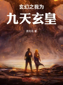 Fantasy: I Am the Nine Heavens Xuan Emperor