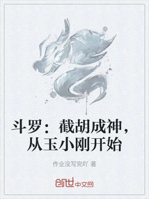 Douluo: Cut Off the Hu and Become a God, Starting from Yu Xiaogang