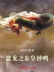 Panlong's Eastern Emperor's Bell Rings