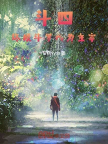 Dou Si: I Am the Master of the Ultimate Douluo