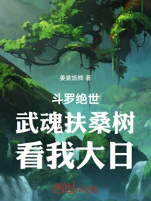 Douluo Peerless: Wuhun Fusang Tree, Look at the Great Sun