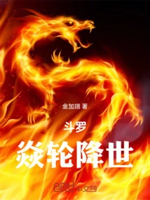 Douluo: the Coming of the Flame Wheel