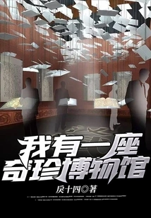 I Have a Museum of Curiosities