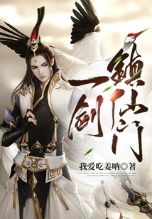 One Sword to Suppress the Immortal Gate