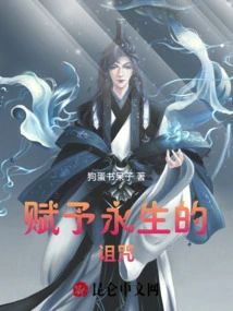 The Curse That Gives Eternal Life