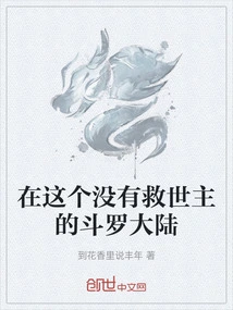 In This Douluo Continent Without a Savior