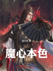 The True Nature of the Devil's Heart