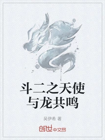 Dou Er's Angel and Dragon Resonance