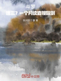 Douluo: Tang San? after Reading it for a Month, I Immediately Put it Down!