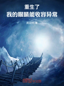 Reborn, My Eyes Can Contain Abnormalities