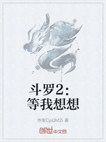 Douluo 2: Let Me Think About It