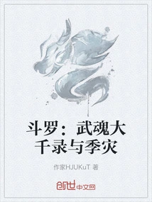 Douluo: the Great Qianlu of Martial Spirits and Seasonal Disasters