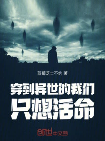 We Who Traveled to Another World Just Want to Survive