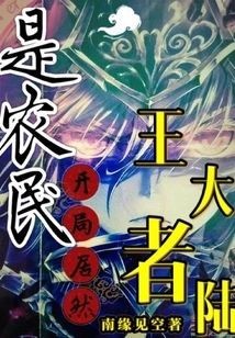 Continent of Kings: I Started Out as a Farmer