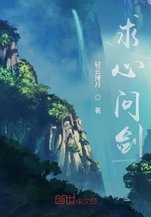 Ask the Sword and Seek the Heart