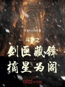 Douluo's Sword Box Hides the Edge and Picks Stars for the Pavilion