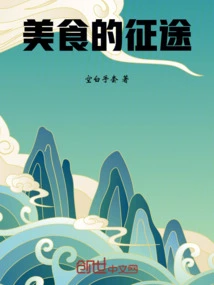 The Journey of Gourmet Food