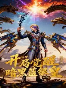 Douluo: Awakening of the Dark Blue Silver Emperor at the Beginning