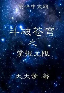 Fighting Against the Sky and Mastering the Infinite