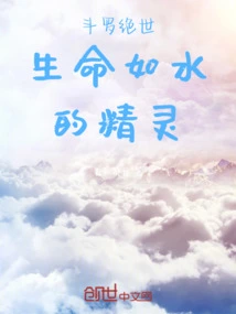 Douluo Peerless Spirit Whose Life is Like Water