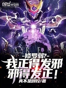 Shura is Weak? I Am Going to Be Evil, and I Am Going to Be Evil!