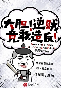 Be Bold! How Dare the Traitors Rebel!