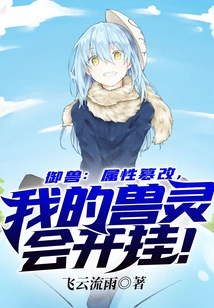 Beast Control: Attribute Tampering, My Beast Spirit Will Cheat!