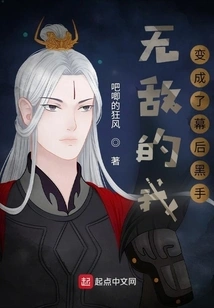 Invincible, I Became the Mastermind Behind the Scenes