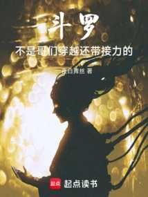 Douluo is Not a Buddy Who Travels Through Time and Leads Relays