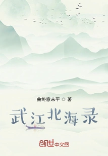 Wujiang Beihai Record