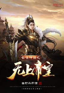 Summoning the Mythical Godless Emperor