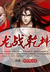 Dragon Fights the Universe