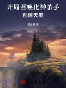 Summon the God-transforming Killer at the Beginning and Create the Heavenly Palace