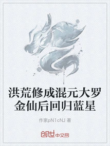 The Golden Immortal Queen Who Became Hunyuan Daluo in Ancient Times Returns to Blue Star