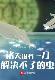 There is No Insect in the World That Cannot Be Eliminated with One Knife